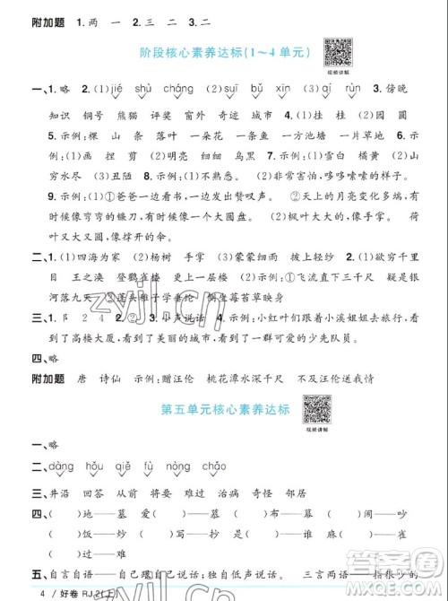 江西教育出版社2022阳光同学一线名师全优好卷语文二年级上册人教版答案