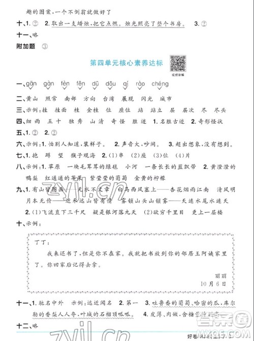 江西教育出版社2022阳光同学一线名师全优好卷语文二年级上册人教版答案 江西教育出版社2022阳光同学一线名师全优好卷语文二年级上册人教版答案