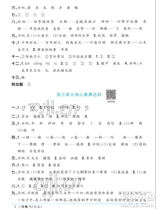 江西教育出版社2022阳光同学一线名师全优好卷语文二年级上册人教版答案