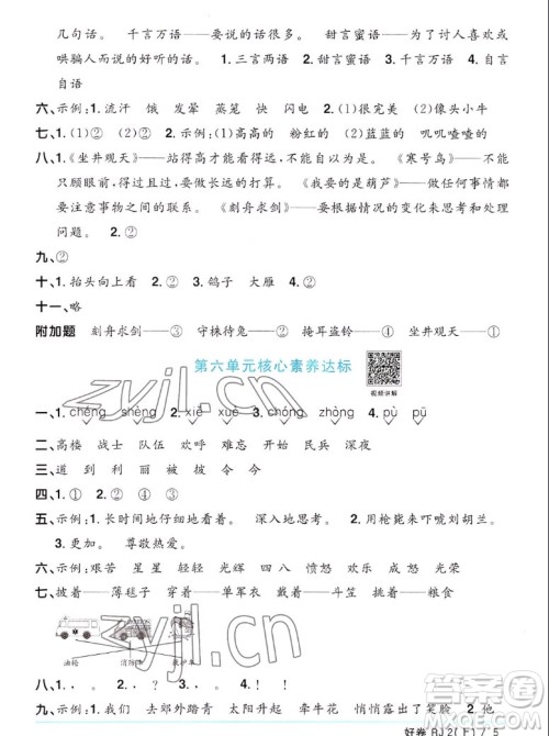 江西教育出版社2022阳光同学一线名师全优好卷语文二年级上册人教版答案 江西教育出版社2022阳光同学一线名师全优好卷语文二年级上册人教版答案