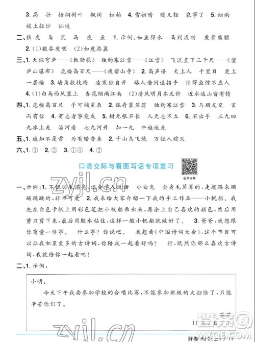 江西教育出版社2022阳光同学一线名师全优好卷语文二年级上册人教版答案