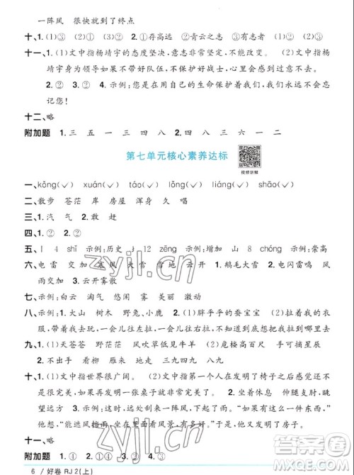 江西教育出版社2022阳光同学一线名师全优好卷语文二年级上册人教版答案 江西教育出版社2022阳光同学一线名师全优好卷语文二年级上册人教版答案
