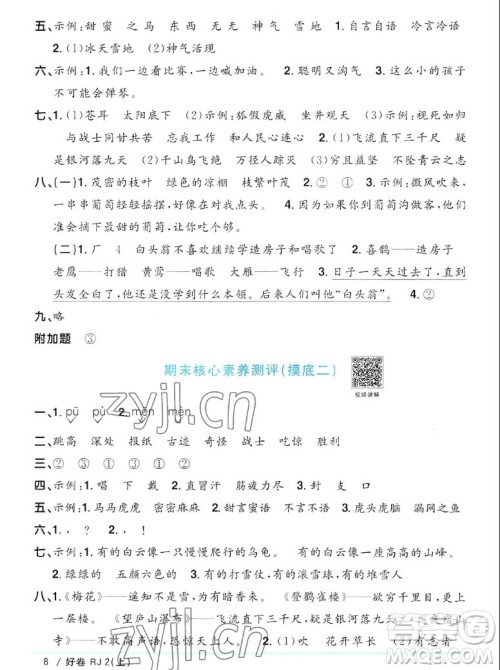 江西教育出版社2022阳光同学一线名师全优好卷语文二年级上册人教版答案 江西教育出版社2022阳光同学一线名师全优好卷语文二年级上册人教版答案