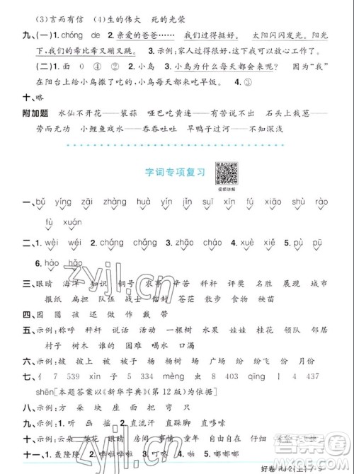 江西教育出版社2022阳光同学一线名师全优好卷语文二年级上册人教版答案 江西教育出版社2022阳光同学一线名师全优好卷语文二年级上册人教版答案