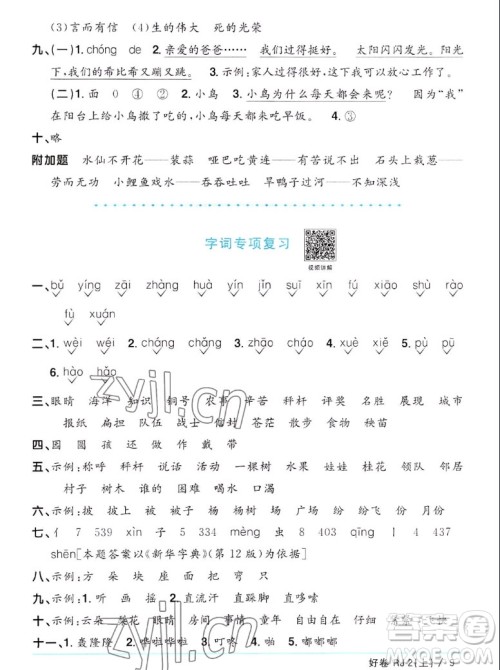 江西教育出版社2022阳光同学一线名师全优好卷语文二年级上册人教版答案