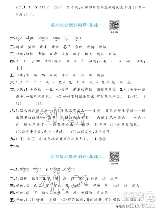 江西教育出版社2022阳光同学一线名师全优好卷语文二年级上册人教版答案