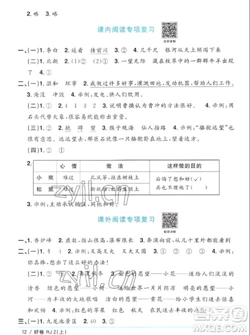 江西教育出版社2022阳光同学一线名师全优好卷语文二年级上册人教版答案 江西教育出版社2022阳光同学一线名师全优好卷语文二年级上册人教版答案