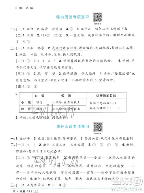 江西教育出版社2022阳光同学一线名师全优好卷语文二年级上册人教版答案