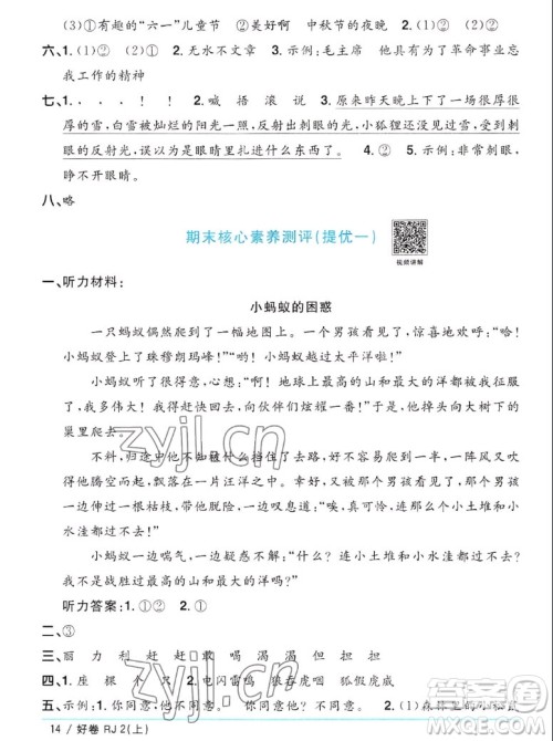 江西教育出版社2022阳光同学一线名师全优好卷语文二年级上册人教版答案