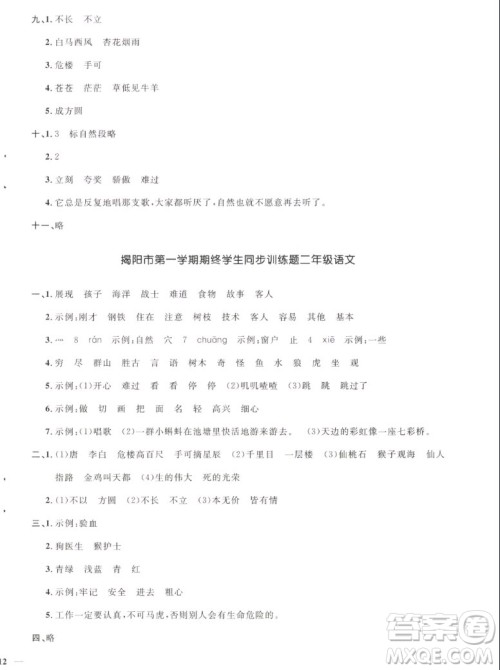 江西教育出版社2022阳光同学一线名师全优好卷语文二年级上册人教版答案 江西教育出版社2022阳光同学一线名师全优好卷语文二年级上册人教版答案