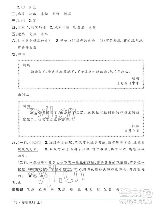 江西教育出版社2022阳光同学一线名师全优好卷语文二年级上册人教版答案