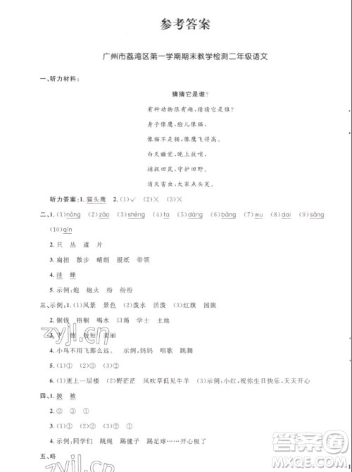 江西教育出版社2022阳光同学一线名师全优好卷语文二年级上册人教版答案 江西教育出版社2022阳光同学一线名师全优好卷语文二年级上册人教版答案