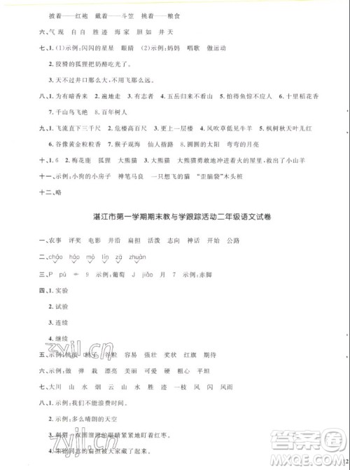 江西教育出版社2022阳光同学一线名师全优好卷语文二年级上册人教版答案