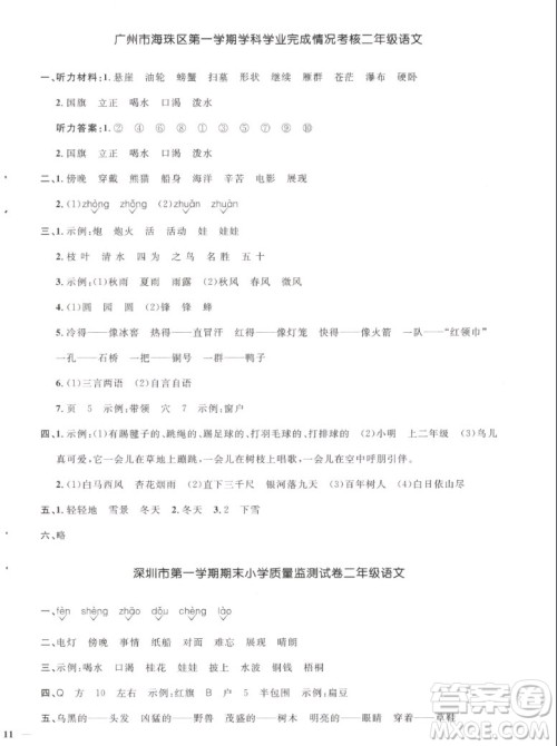 江西教育出版社2022阳光同学一线名师全优好卷语文二年级上册人教版答案 江西教育出版社2022阳光同学一线名师全优好卷语文二年级上册人教版答案