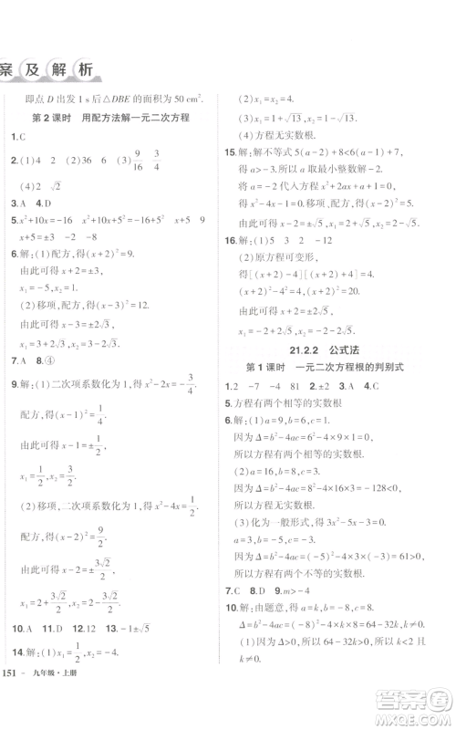 长江出版社2022秋季状元成才路创优作业九年级上册数学人教版参考答案