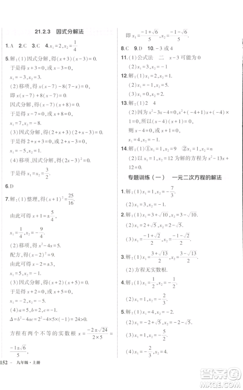 长江出版社2022秋季状元成才路创优作业九年级上册数学人教版参考答案 长江出版社2022秋季状元成才路创优作业九年级上册数学人教版参考答案