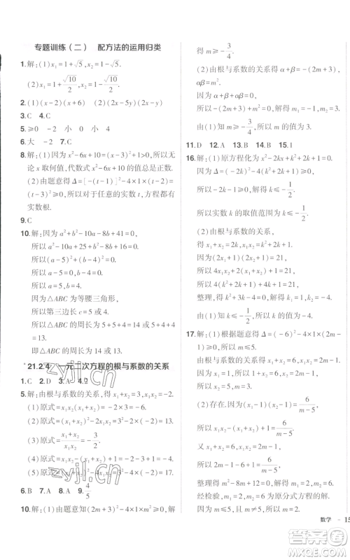 长江出版社2022秋季状元成才路创优作业九年级上册数学人教版参考答案