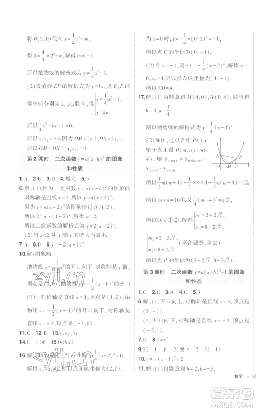 长江出版社2022秋季状元成才路创优作业九年级上册数学人教版参考答案