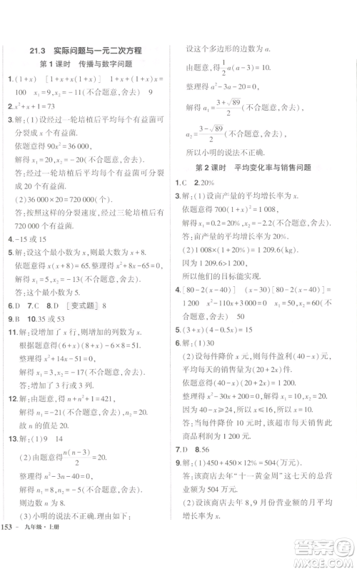长江出版社2022秋季状元成才路创优作业九年级上册数学人教版参考答案 长江出版社2022秋季状元成才路创优作业九年级上册数学人教版参考答案