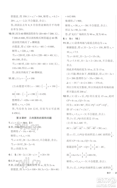 长江出版社2022秋季状元成才路创优作业九年级上册数学人教版参考答案 长江出版社2022秋季状元成才路创优作业九年级上册数学人教版参考答案