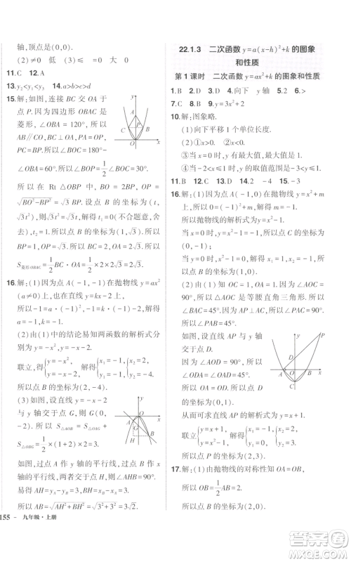 长江出版社2022秋季状元成才路创优作业九年级上册数学人教版参考答案