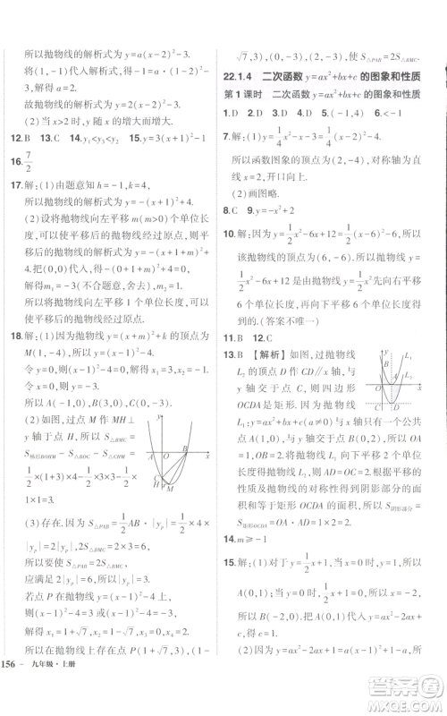 长江出版社2022秋季状元成才路创优作业九年级上册数学人教版参考答案