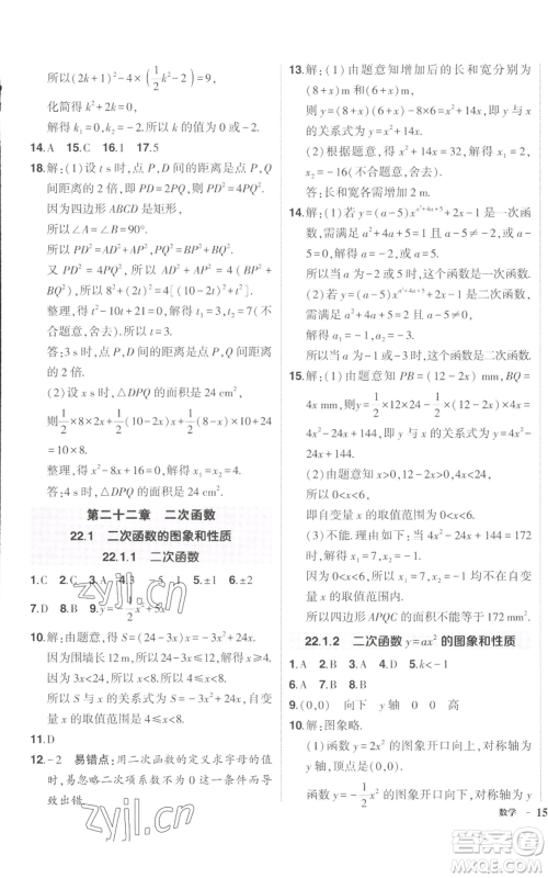 长江出版社2022秋季状元成才路创优作业九年级上册数学人教版参考答案 长江出版社2022秋季状元成才路创优作业九年级上册数学人教版参考答案