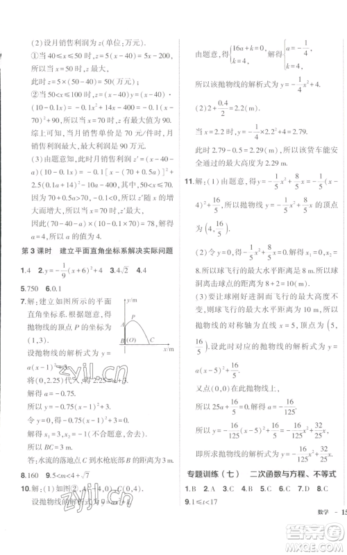 长江出版社2022秋季状元成才路创优作业九年级上册数学人教版参考答案