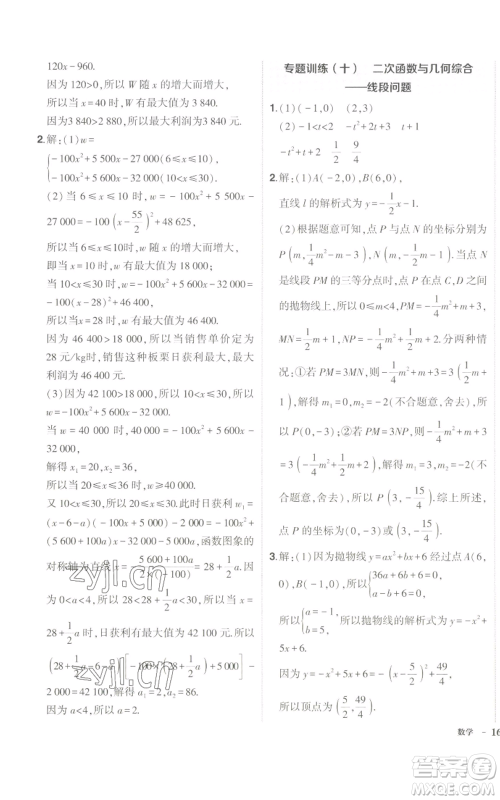 长江出版社2022秋季状元成才路创优作业九年级上册数学人教版参考答案