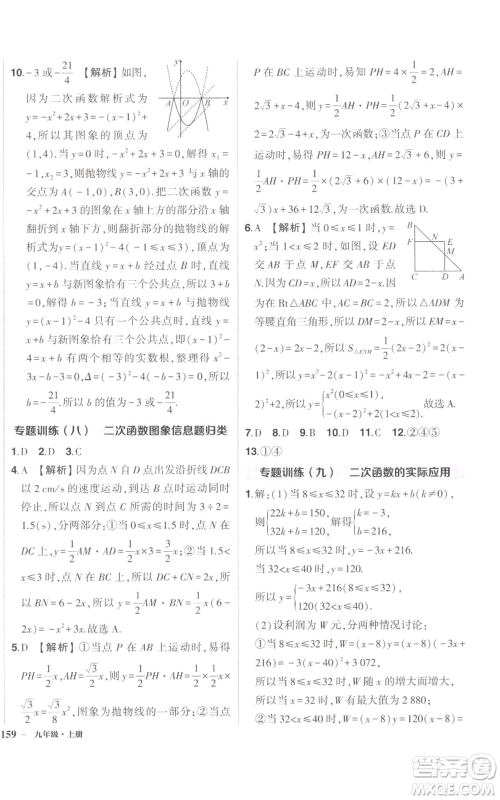 长江出版社2022秋季状元成才路创优作业九年级上册数学人教版参考答案