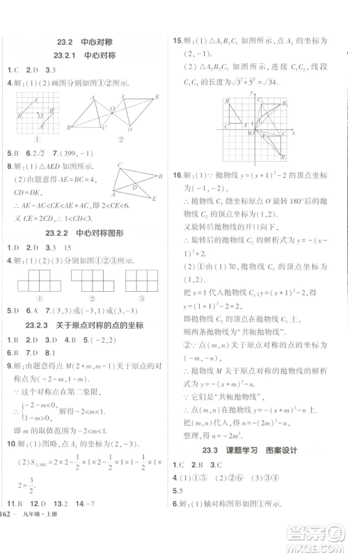 长江出版社2022秋季状元成才路创优作业九年级上册数学人教版参考答案 长江出版社2022秋季状元成才路创优作业九年级上册数学人教版参考答案