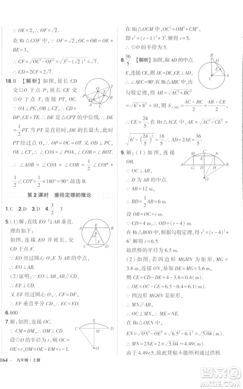 长江出版社2022秋季状元成才路创优作业九年级上册数学人教版参考答案