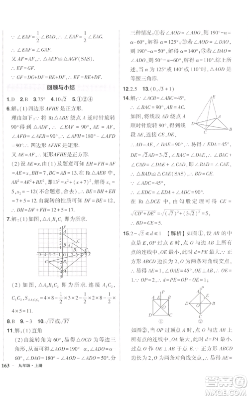 长江出版社2022秋季状元成才路创优作业九年级上册数学人教版参考答案