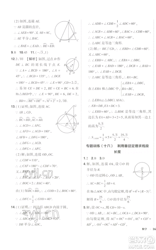 长江出版社2022秋季状元成才路创优作业九年级上册数学人教版参考答案