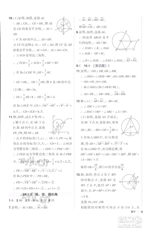 长江出版社2022秋季状元成才路创优作业九年级上册数学人教版参考答案