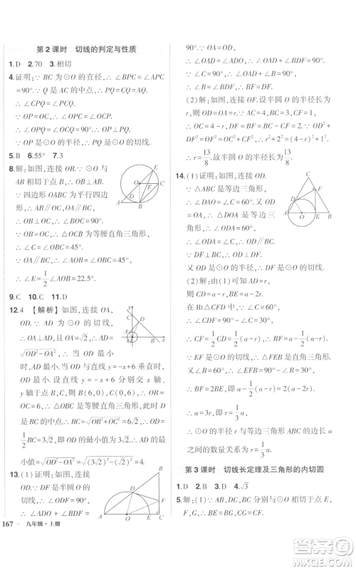 长江出版社2022秋季状元成才路创优作业九年级上册数学人教版参考答案