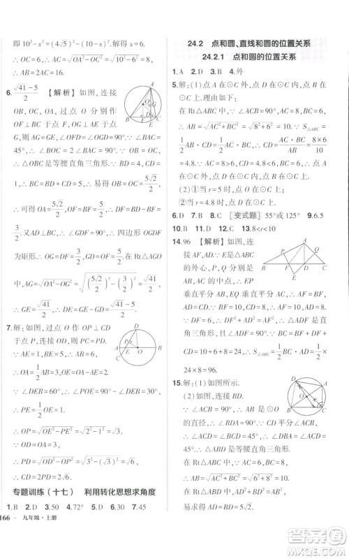 长江出版社2022秋季状元成才路创优作业九年级上册数学人教版参考答案 长江出版社2022秋季状元成才路创优作业九年级上册数学人教版参考答案