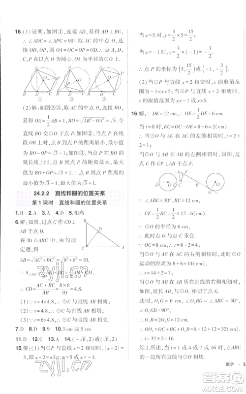 长江出版社2022秋季状元成才路创优作业九年级上册数学人教版参考答案