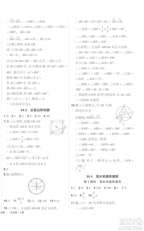 长江出版社2022秋季状元成才路创优作业九年级上册数学人教版参考答案