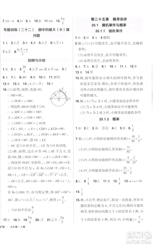 长江出版社2022秋季状元成才路创优作业九年级上册数学人教版参考答案 长江出版社2022秋季状元成才路创优作业九年级上册数学人教版参考答案