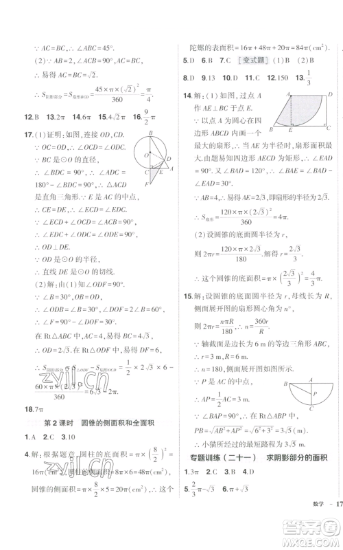 长江出版社2022秋季状元成才路创优作业九年级上册数学人教版参考答案 长江出版社2022秋季状元成才路创优作业九年级上册数学人教版参考答案