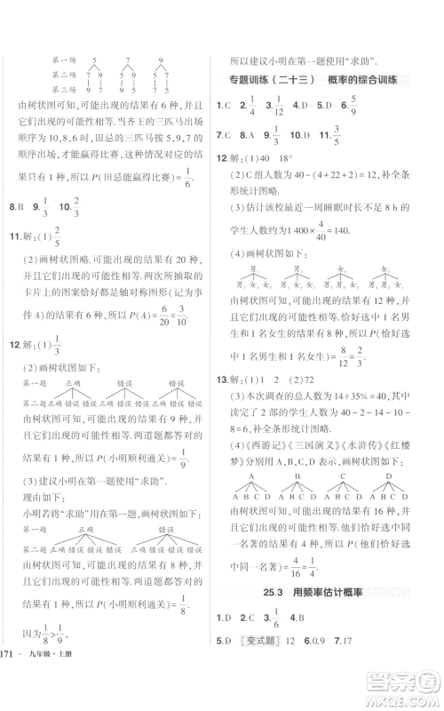 长江出版社2022秋季状元成才路创优作业九年级上册数学人教版参考答案