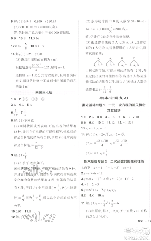 长江出版社2022秋季状元成才路创优作业九年级上册数学人教版参考答案 长江出版社2022秋季状元成才路创优作业九年级上册数学人教版参考答案