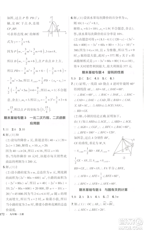 长江出版社2022秋季状元成才路创优作业九年级上册数学人教版参考答案 长江出版社2022秋季状元成才路创优作业九年级上册数学人教版参考答案