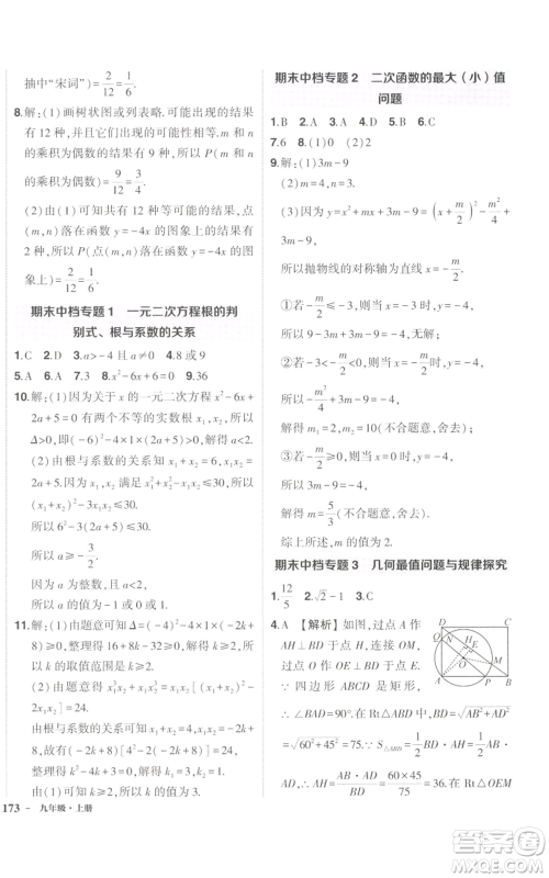 长江出版社2022秋季状元成才路创优作业九年级上册数学人教版参考答案