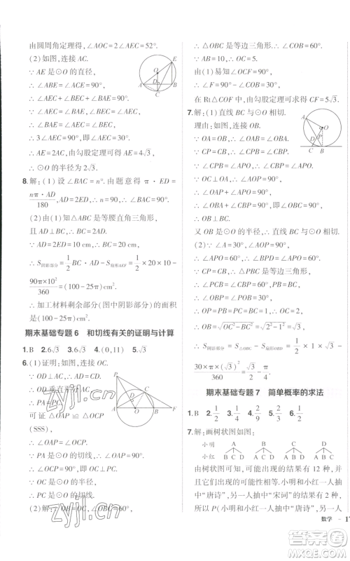 长江出版社2022秋季状元成才路创优作业九年级上册数学人教版参考答案 长江出版社2022秋季状元成才路创优作业九年级上册数学人教版参考答案