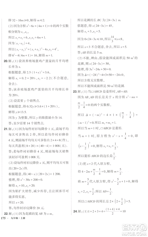 长江出版社2022秋季状元成才路创优作业九年级上册数学人教版参考答案 长江出版社2022秋季状元成才路创优作业九年级上册数学人教版参考答案