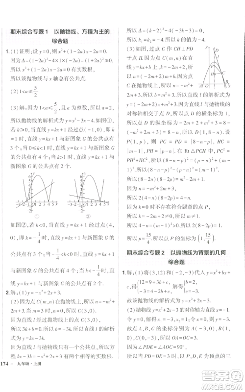 长江出版社2022秋季状元成才路创优作业九年级上册数学人教版参考答案