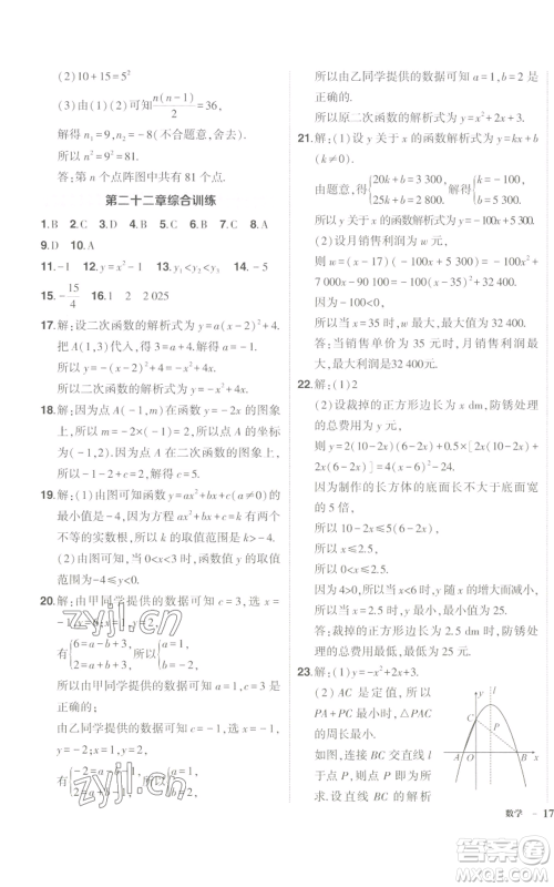 长江出版社2022秋季状元成才路创优作业九年级上册数学人教版参考答案 长江出版社2022秋季状元成才路创优作业九年级上册数学人教版参考答案