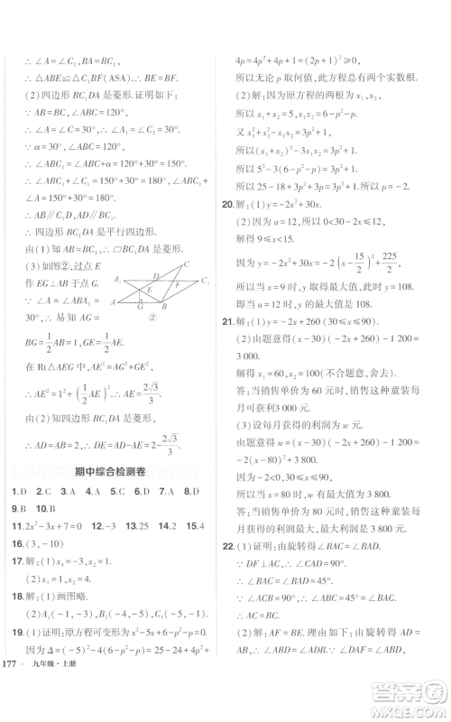 长江出版社2022秋季状元成才路创优作业九年级上册数学人教版参考答案 长江出版社2022秋季状元成才路创优作业九年级上册数学人教版参考答案
